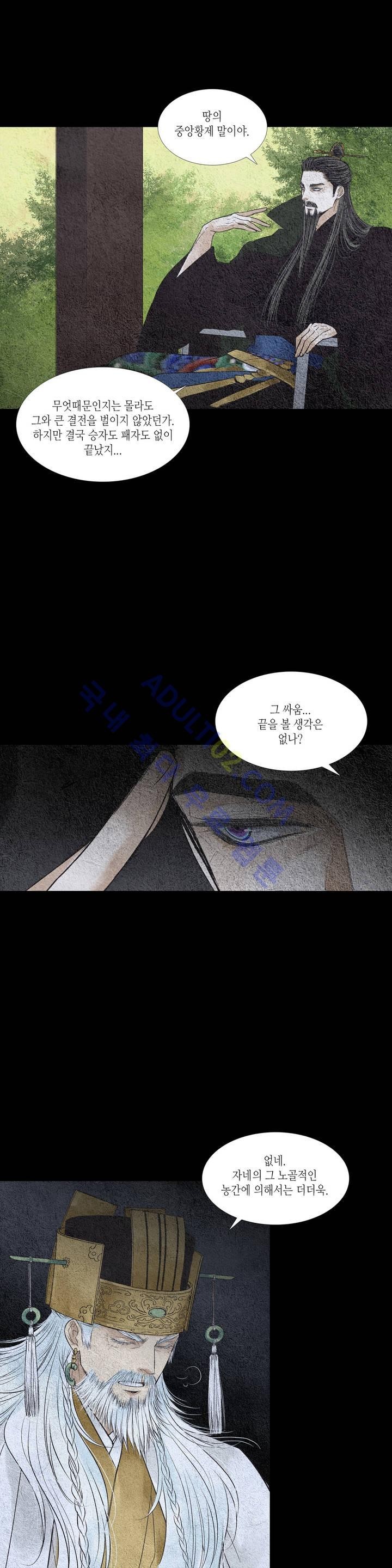 우물에 잠긴 달 109화 style=