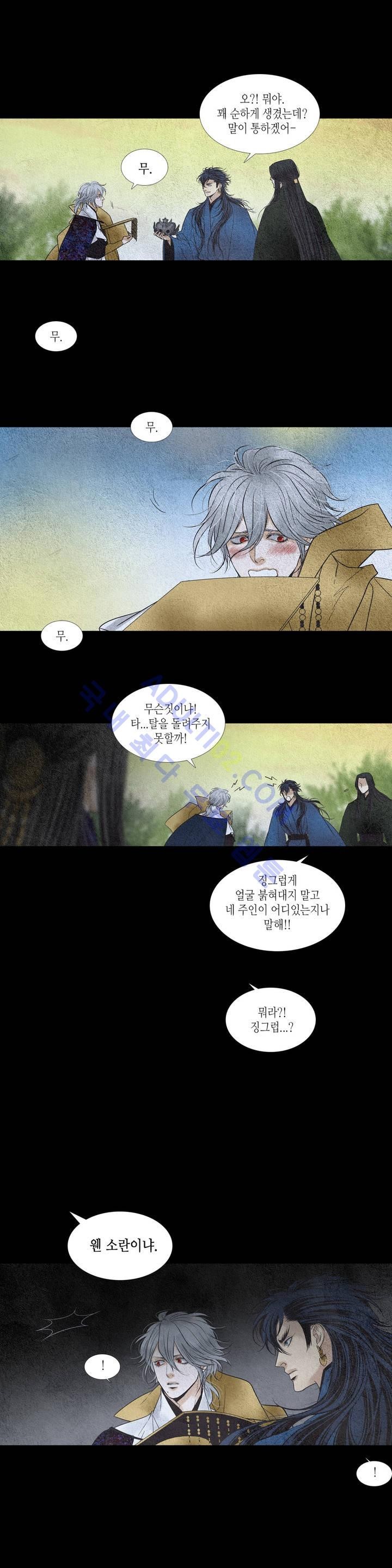 우물에 잠긴 달 113화 style=