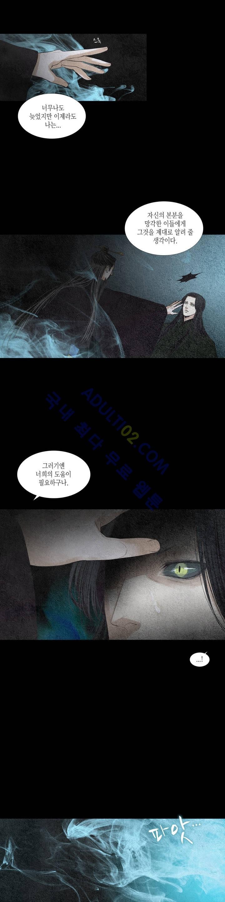 우물에 잠긴 달 116화 style=