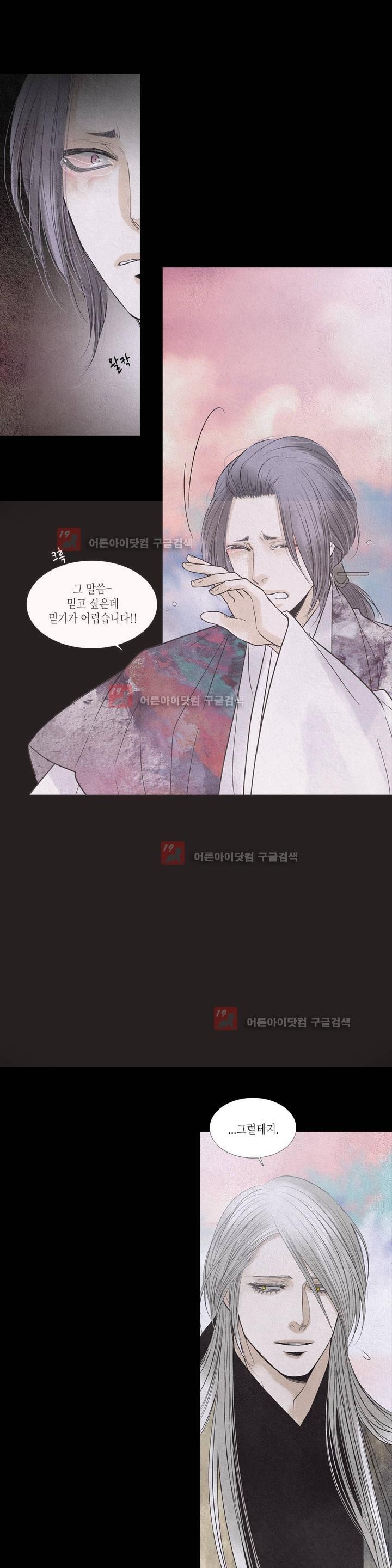 우물에 잠긴 달 177화 style=