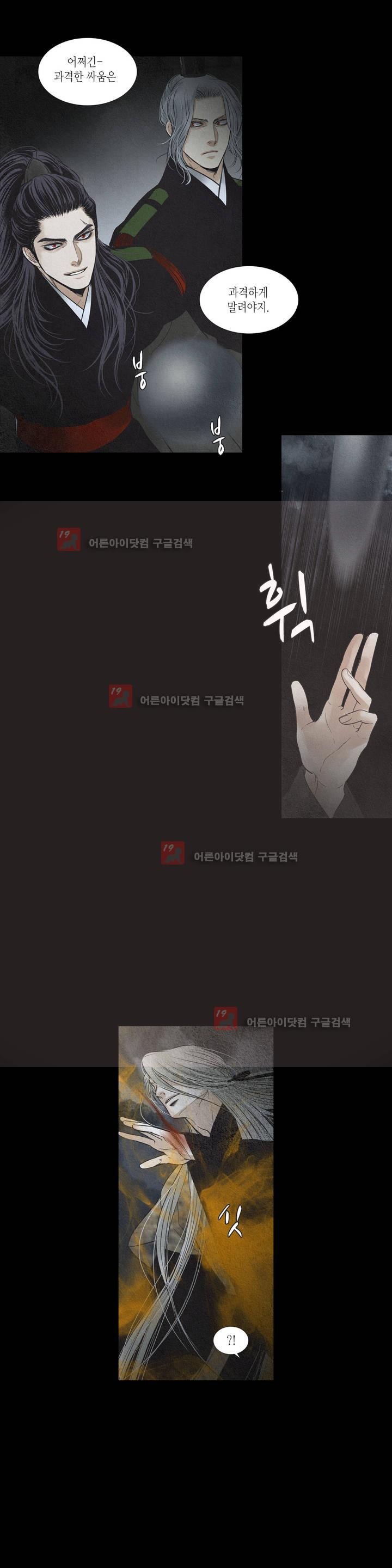 우물에 잠긴 달 181화 style=