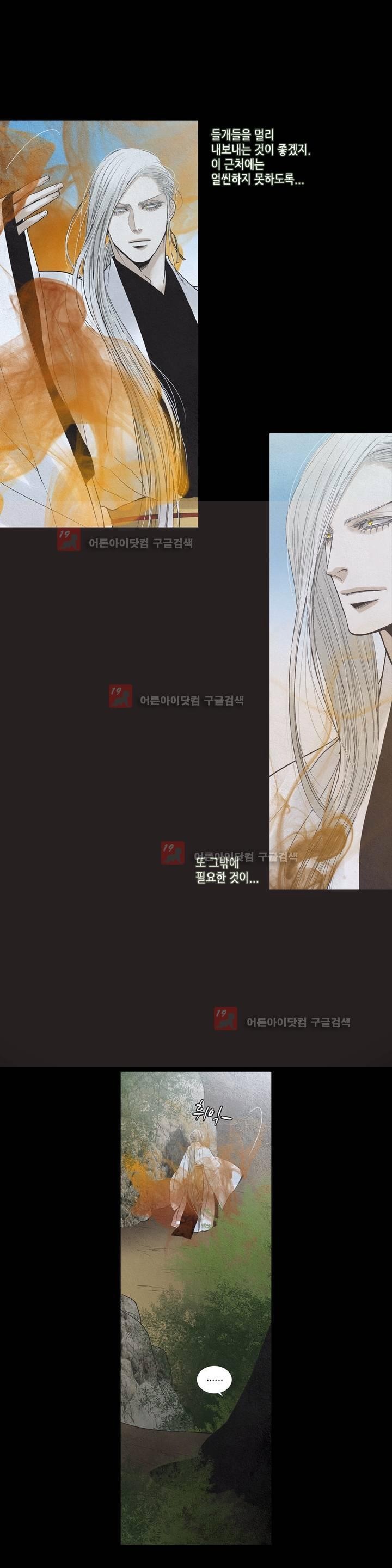 우물에 잠긴 달 182화 style=