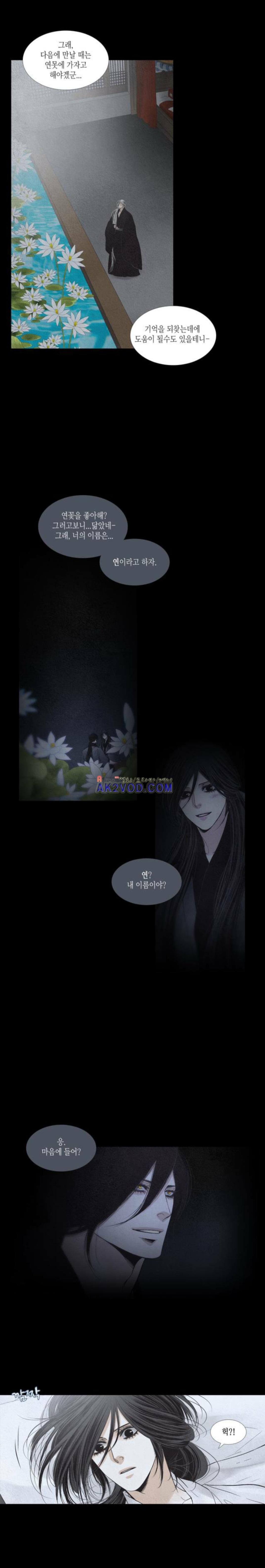 우물에 잠긴 달 188화 style=