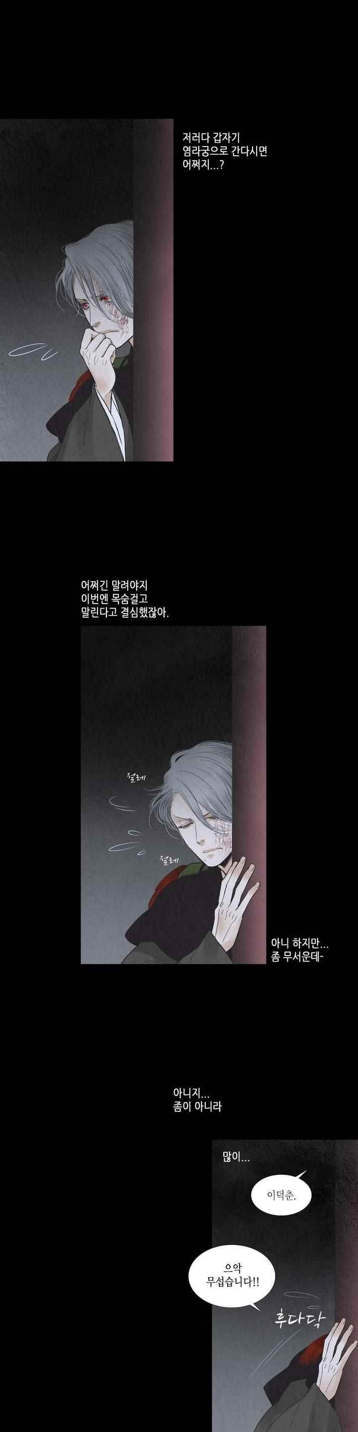 우물에 잠긴 달 204화 style=