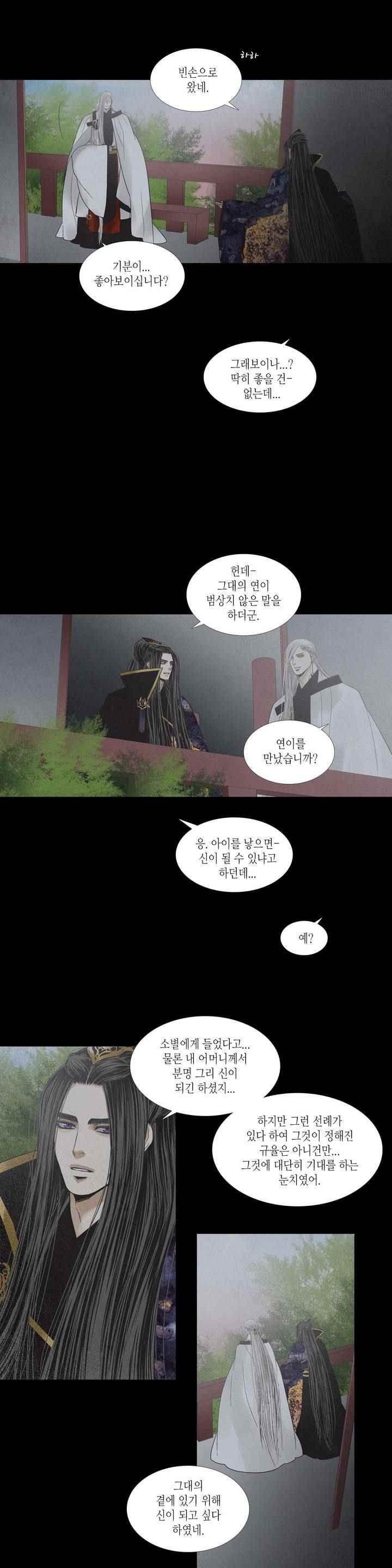 우물에 잠긴 달 207화 style=