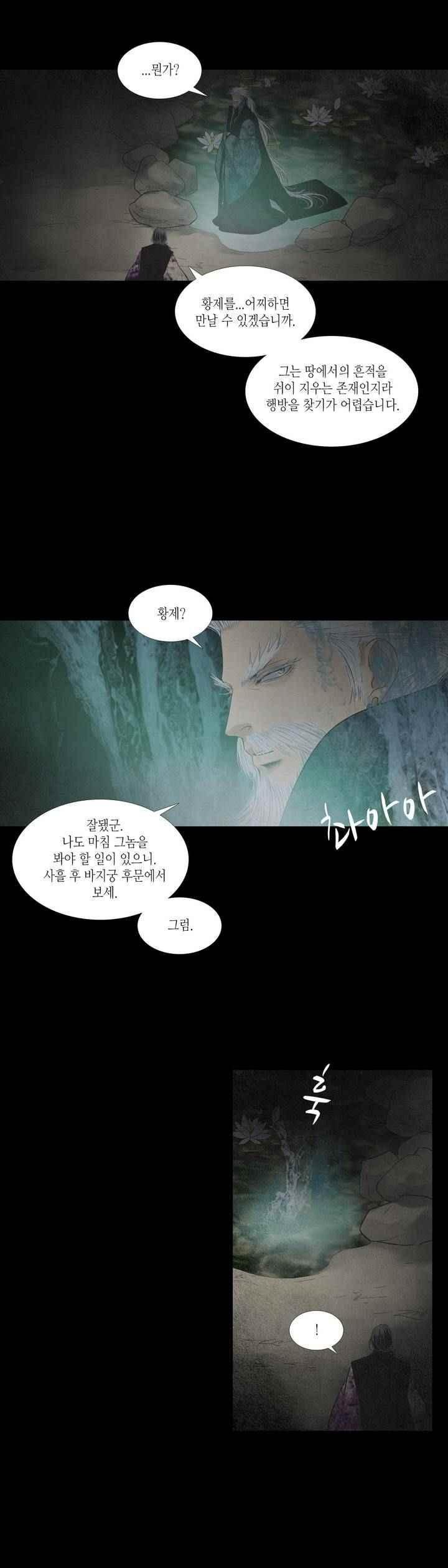 우물에 잠긴 달 208화 style=