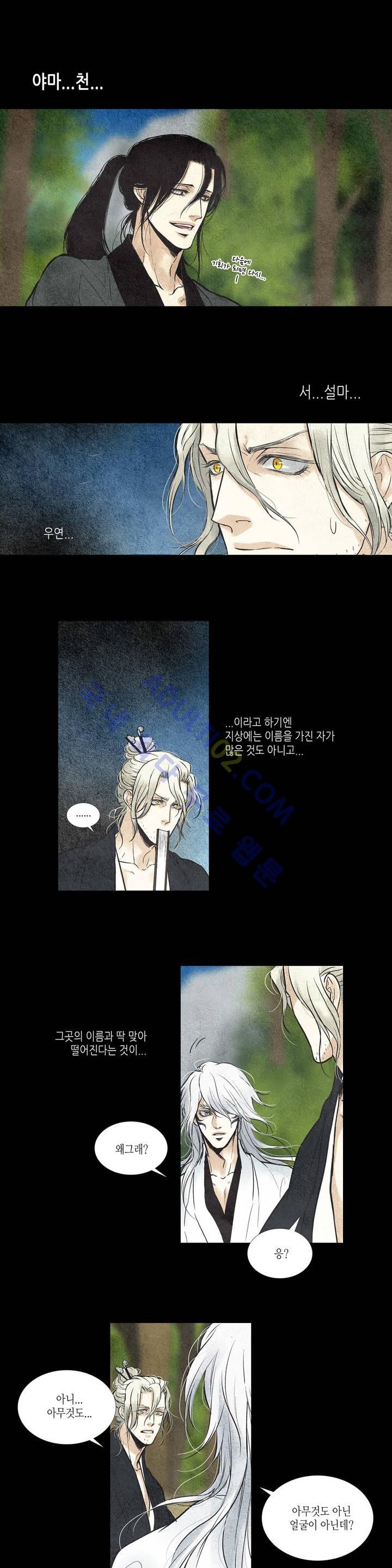 우물에 잠긴 달 20화 style=