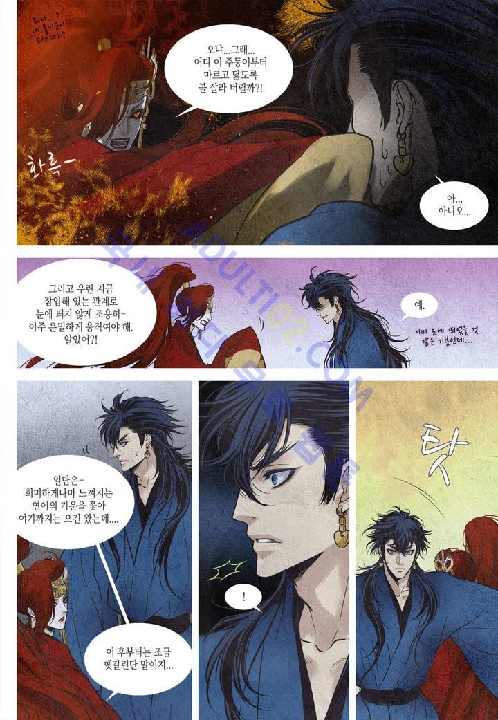 우물에 잠긴 달 52화 style=