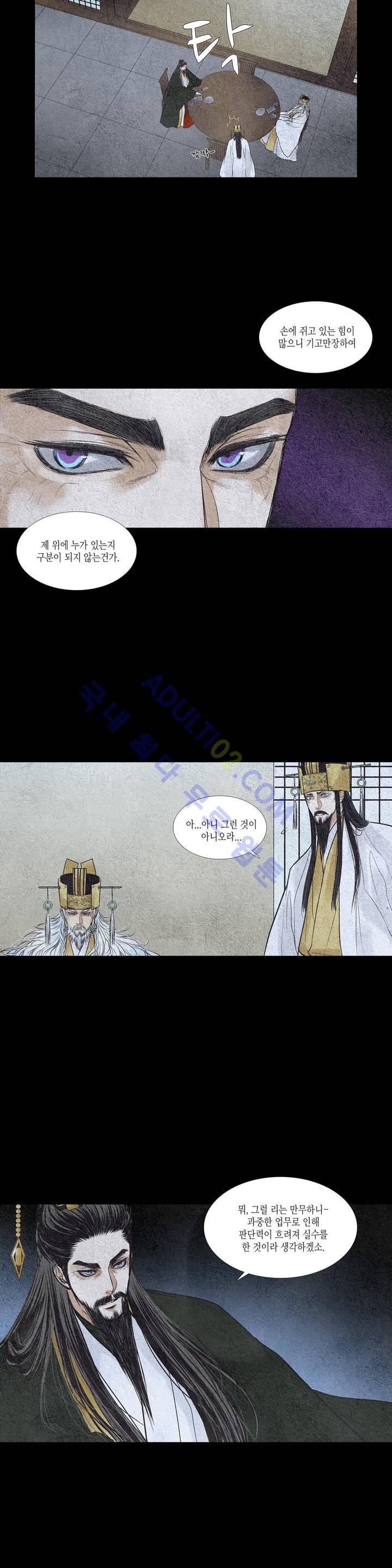 우물에 잠긴 달 58화 style=