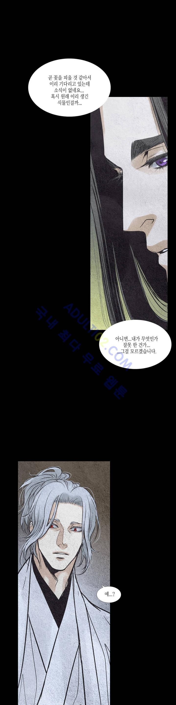 우물에 잠긴 달 72화 style=
