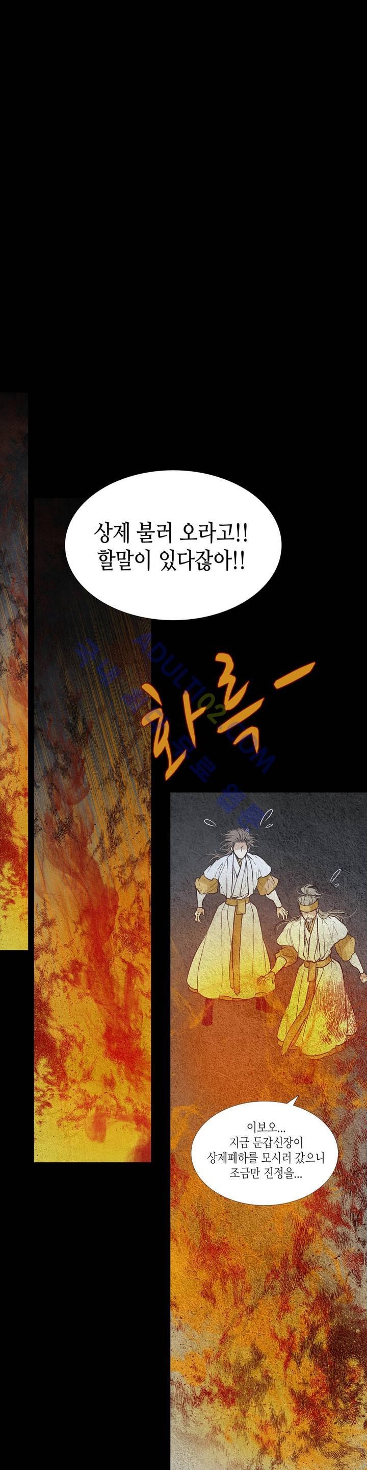 우물에 잠긴 달 74화 style=