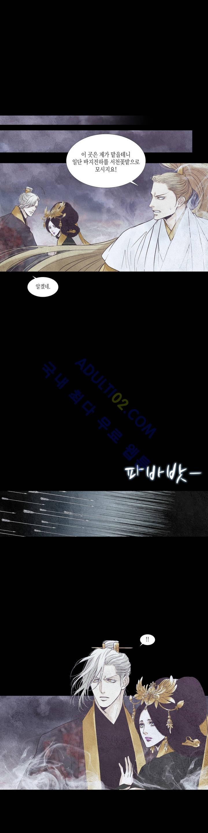 우물에 잠긴 달 81화 style=