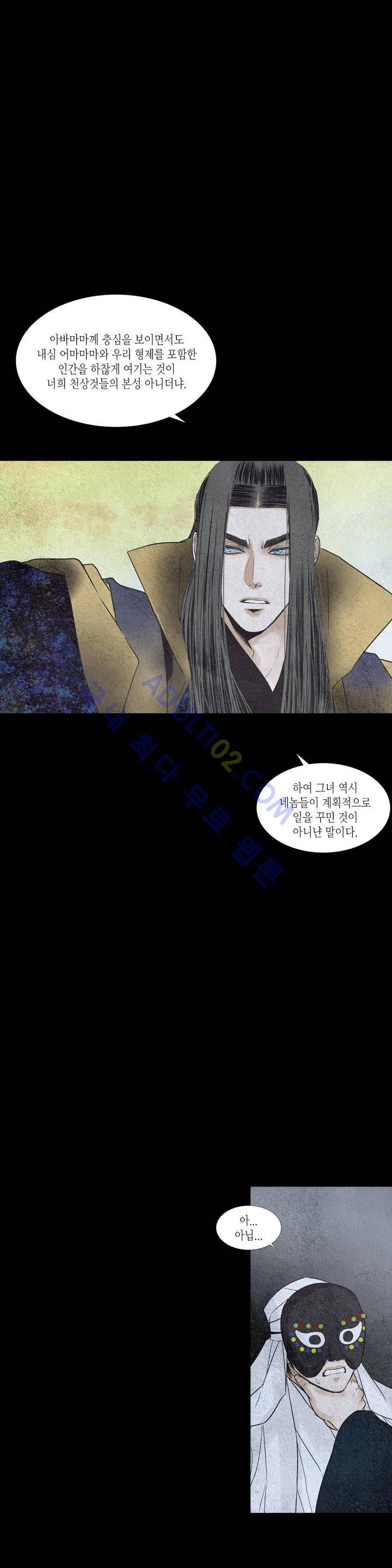 우물에 잠긴 달 106화 style=