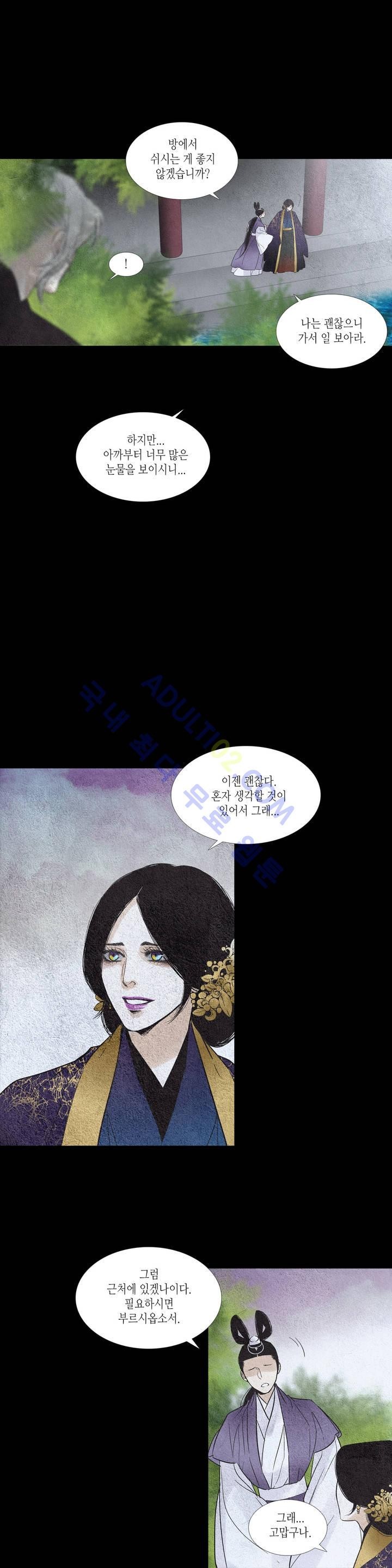 우물에 잠긴 달 109화 style=