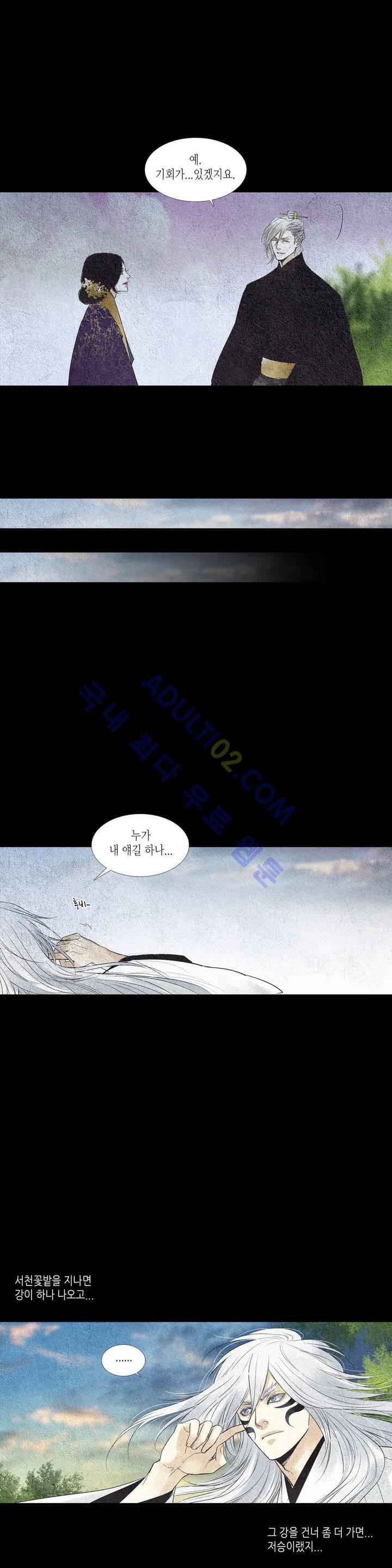 우물에 잠긴 달 110화 style=