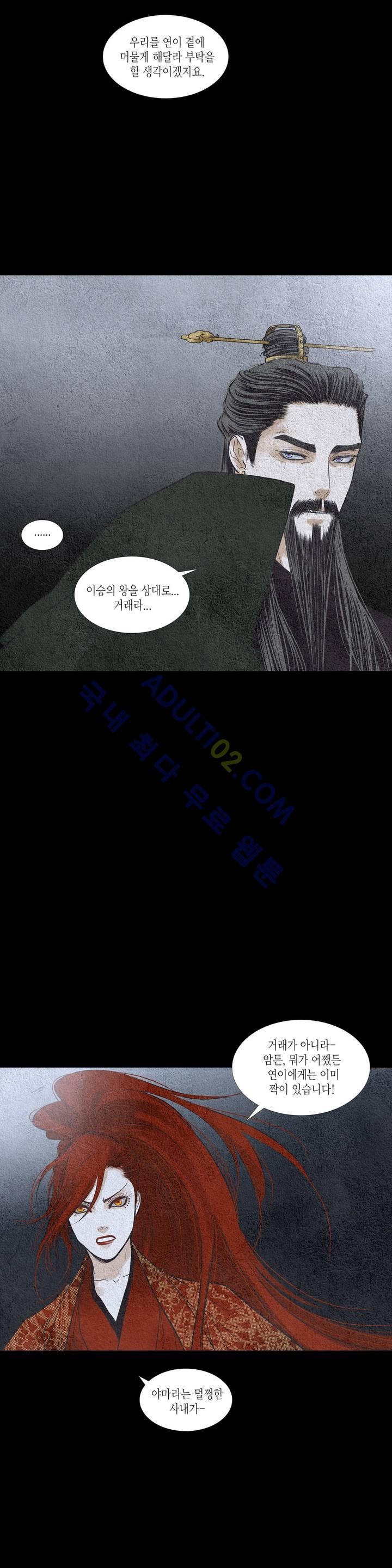 우물에 잠긴 달 113화 style=