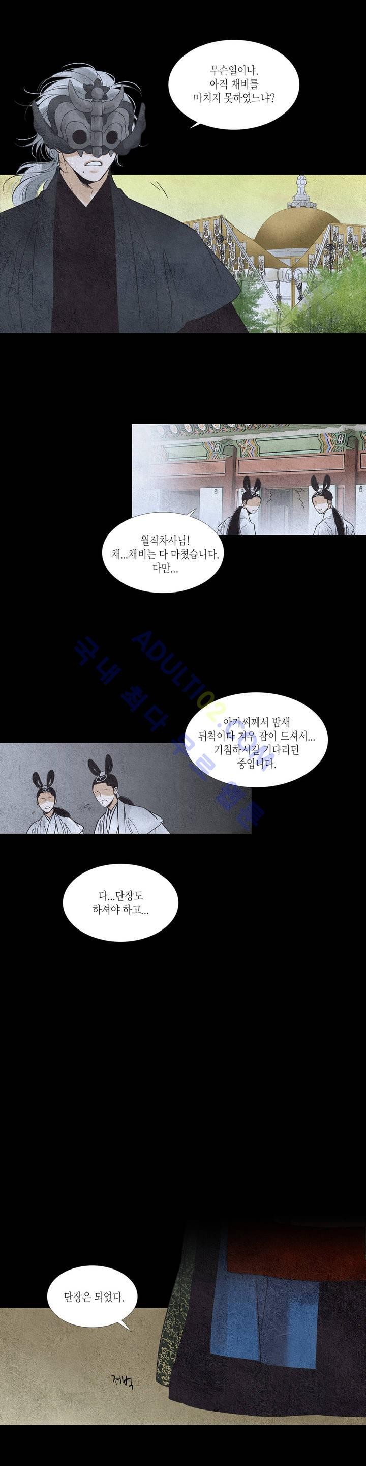 우물에 잠긴 달 116화 style=
