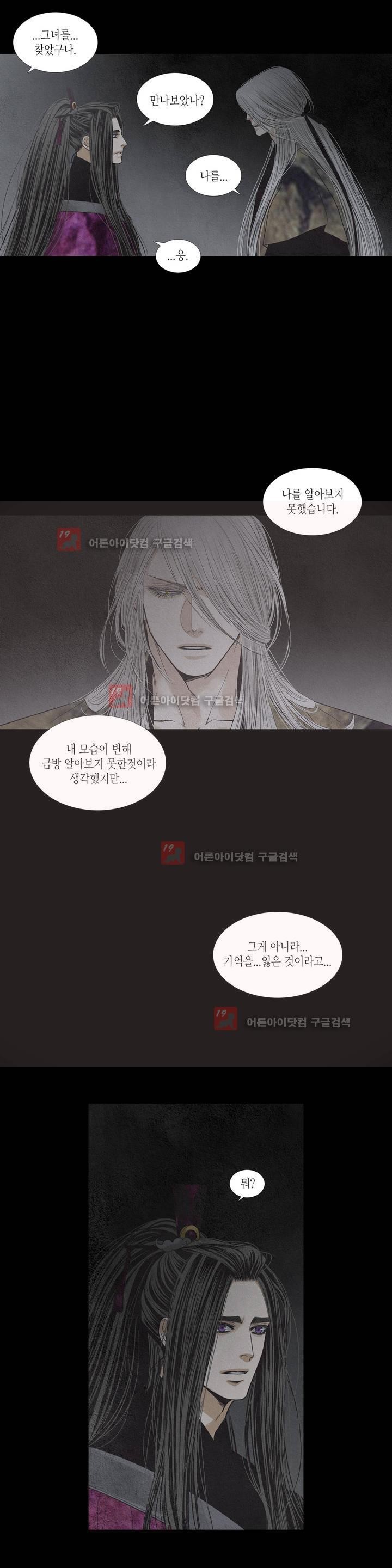우물에 잠긴 달 181화 style=