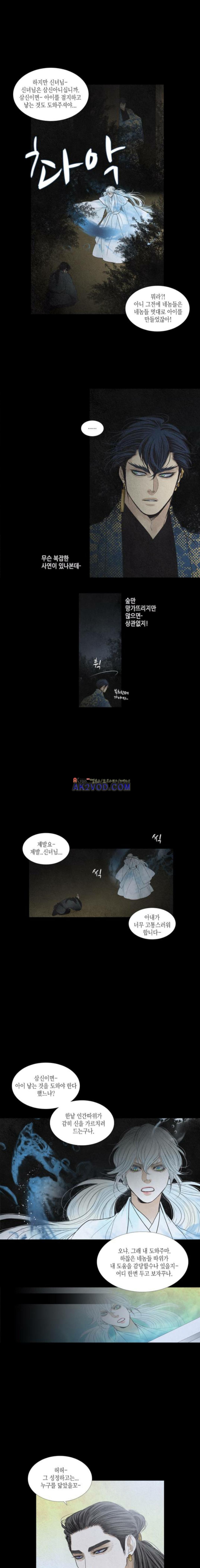 우물에 잠긴 달 188화 style=