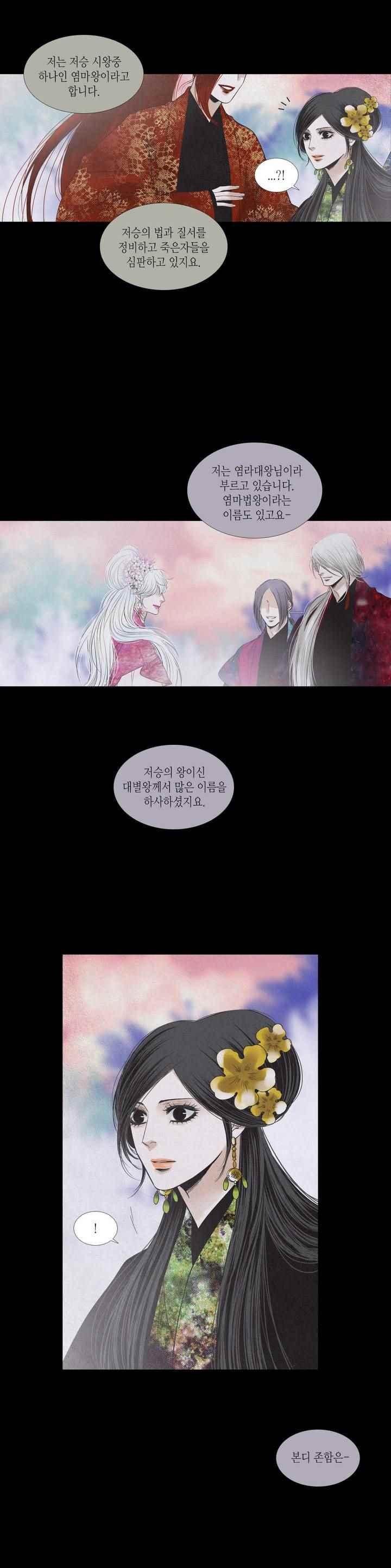 우물에 잠긴 달 203화 style=