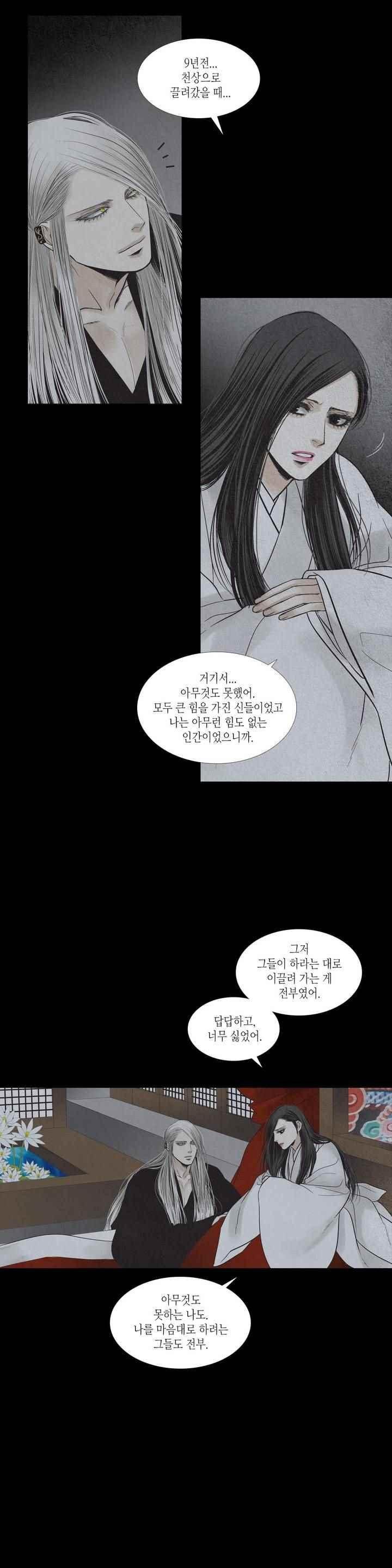 우물에 잠긴 달 205화 style=