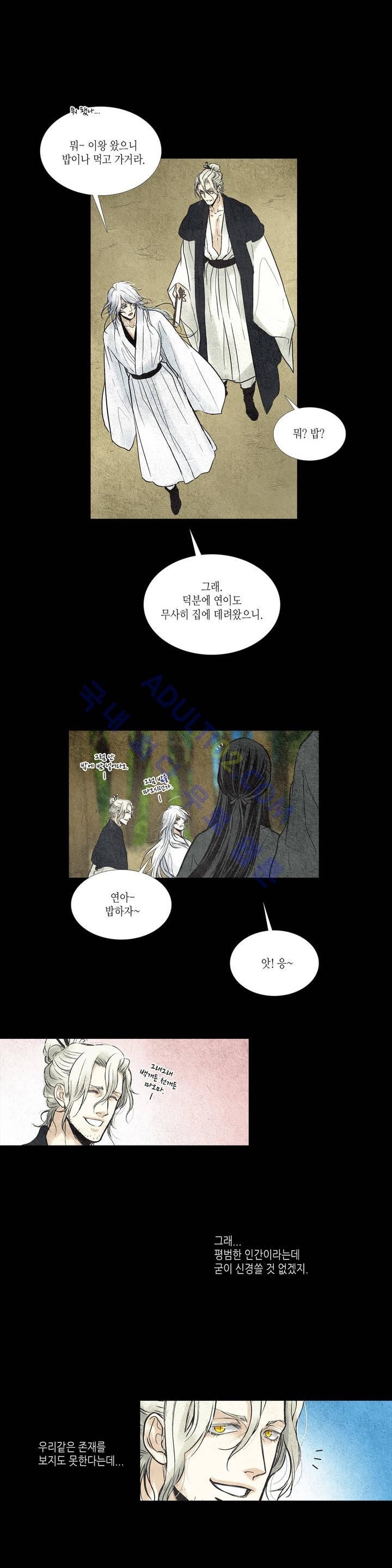 우물에 잠긴 달 20화 style=