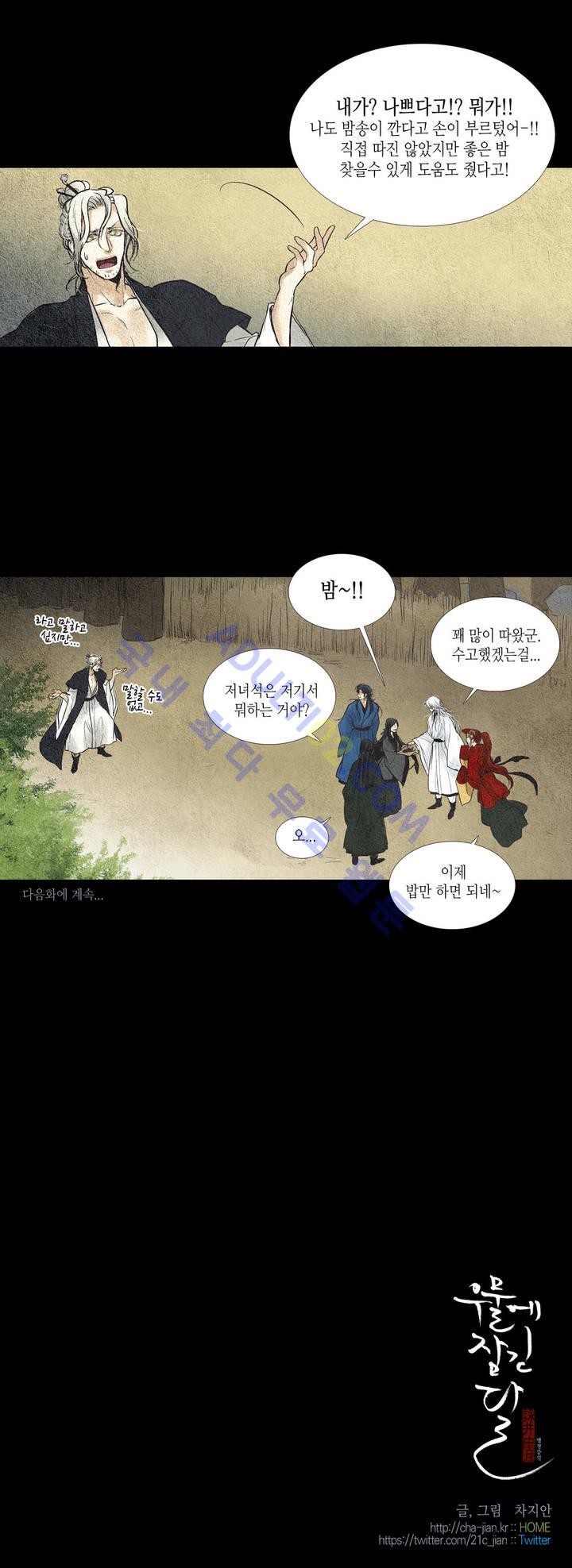 우물에 잠긴 달 25화 style=