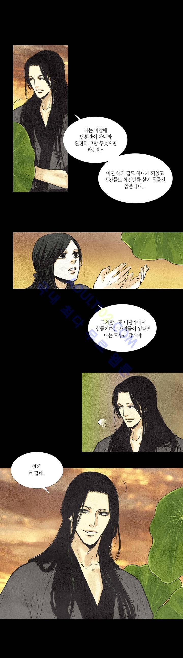 우물에 잠긴 달 28화 style=