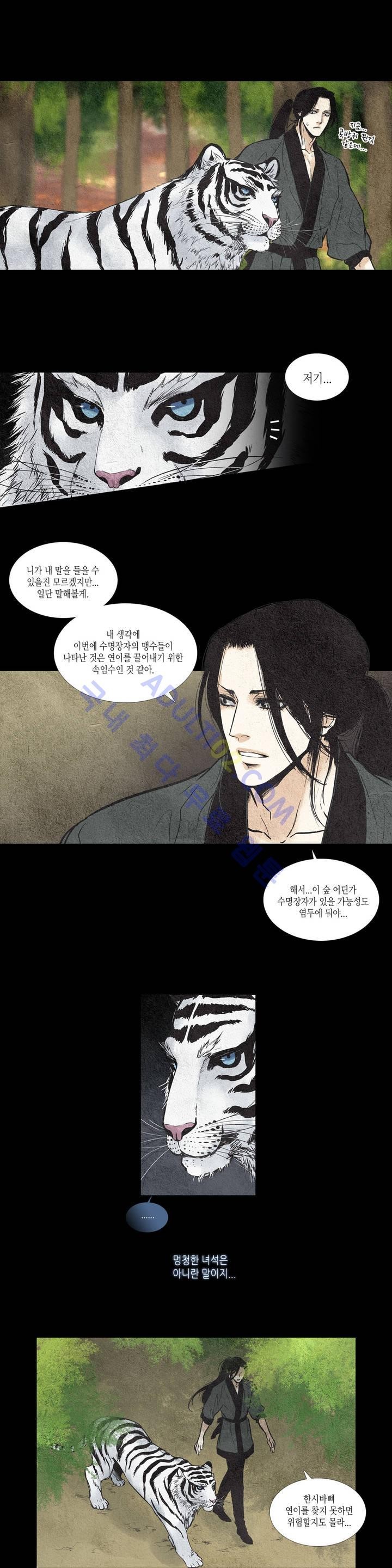 우물에 잠긴 달 31화 style=