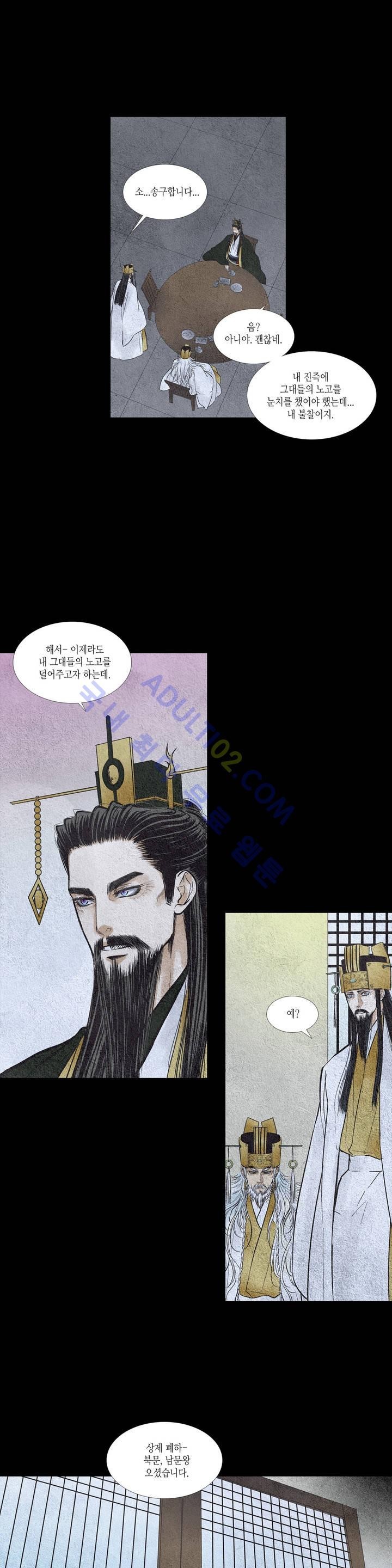 우물에 잠긴 달 58화 style=