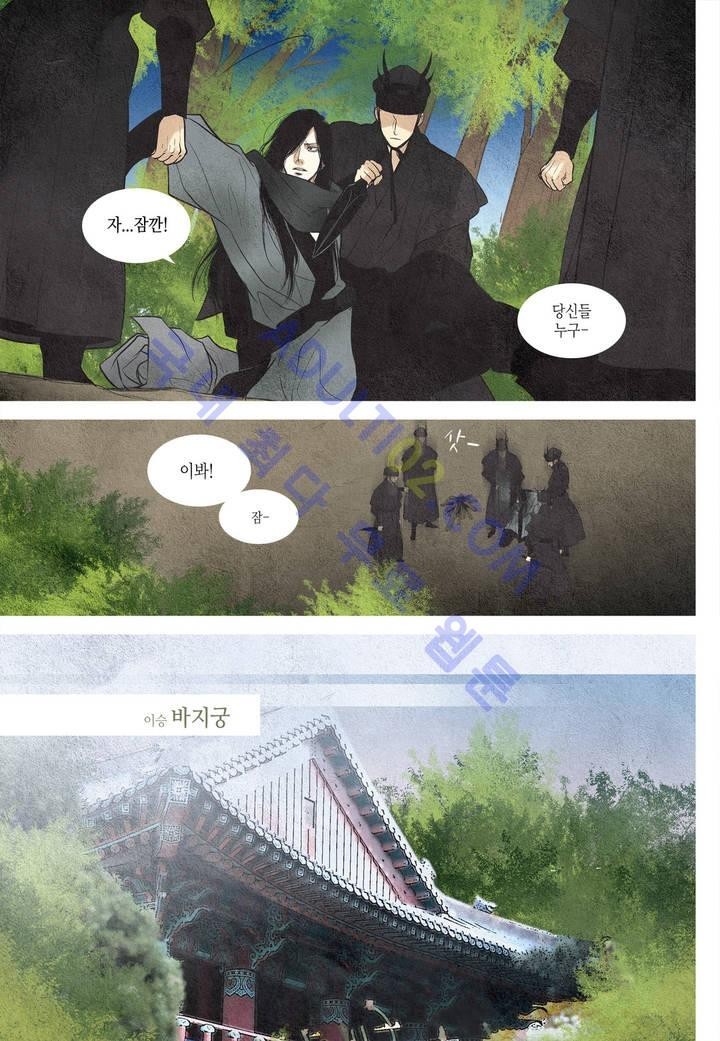 우물에 잠긴 달 60화 style=