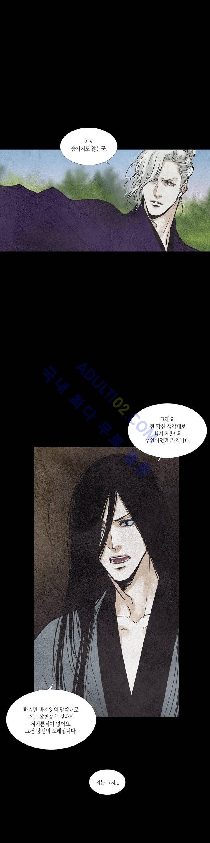 우물에 잠긴 달 68화 style=