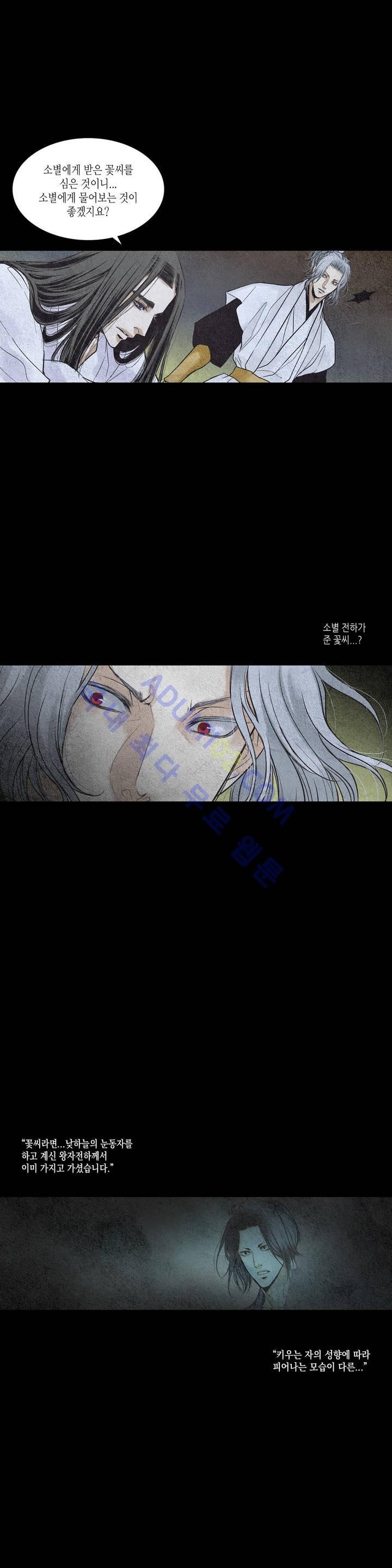 우물에 잠긴 달 72화 style=