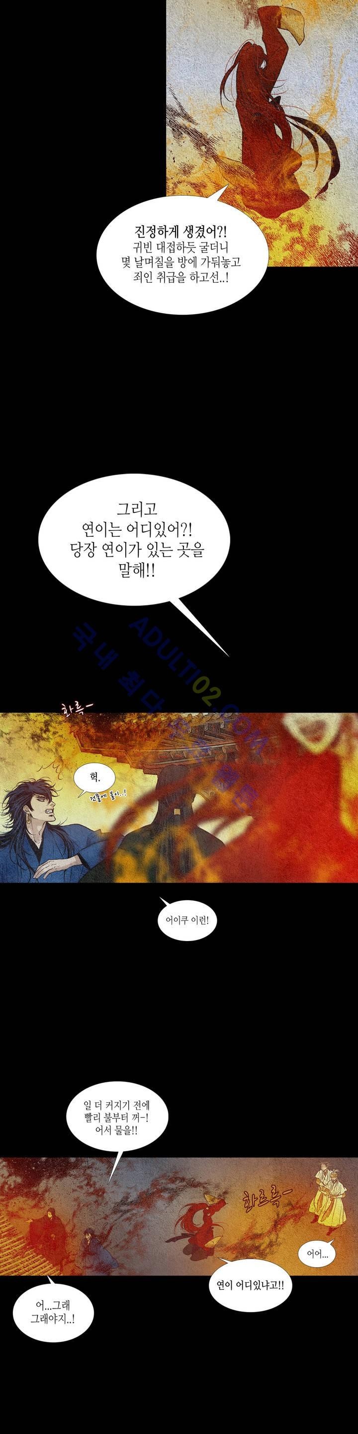우물에 잠긴 달 74화 style=