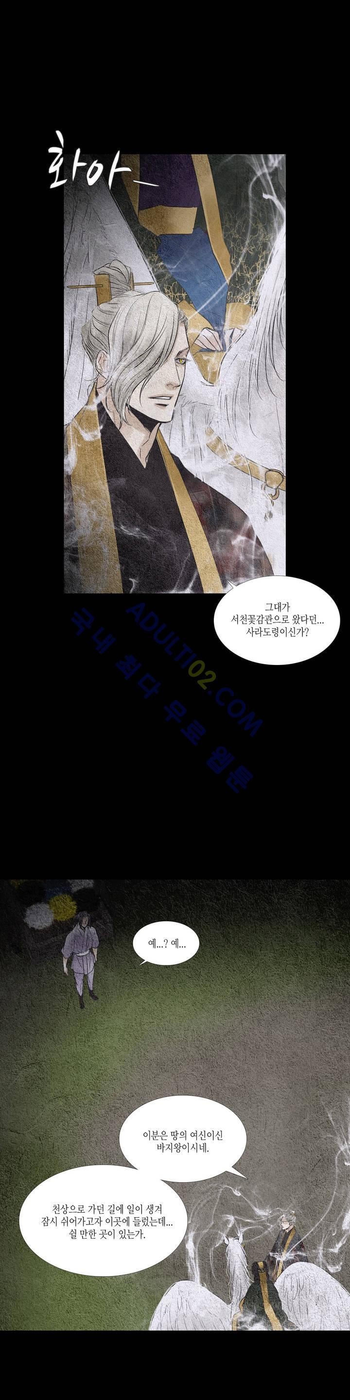 우물에 잠긴 달 83화 style=