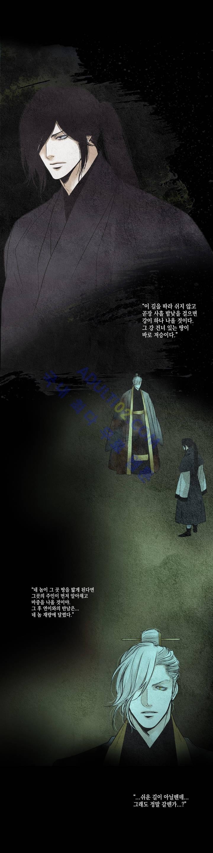 우물에 잠긴 달 90화 style=