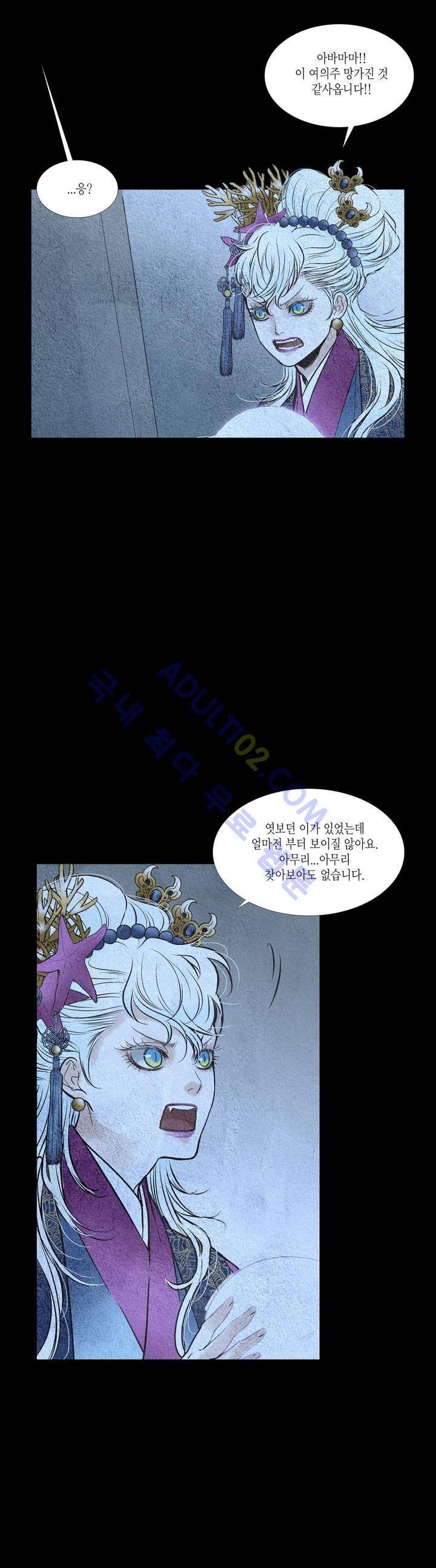 우물에 잠긴 달 91화 style=