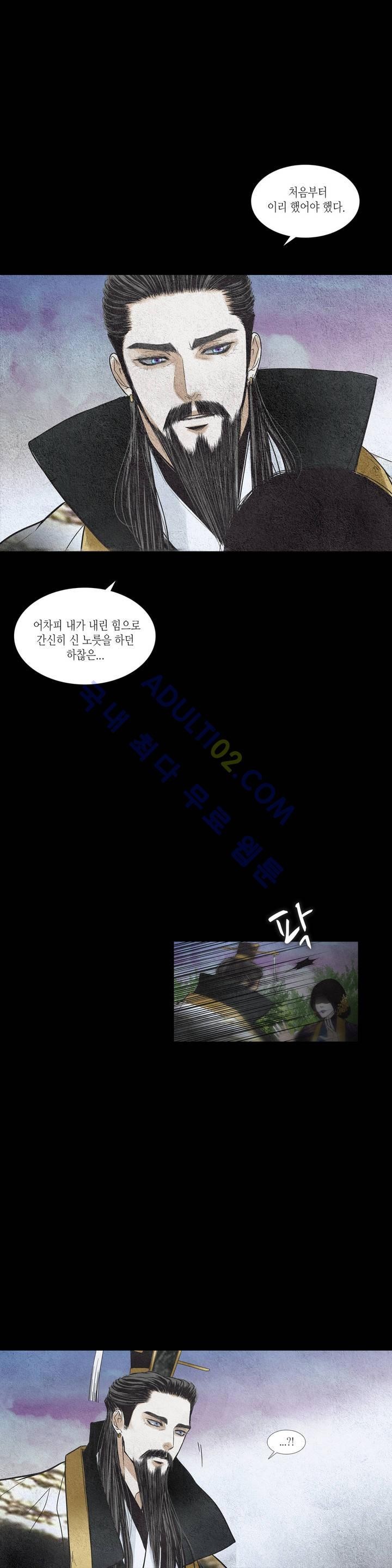 우물에 잠긴 달 99화 style=
