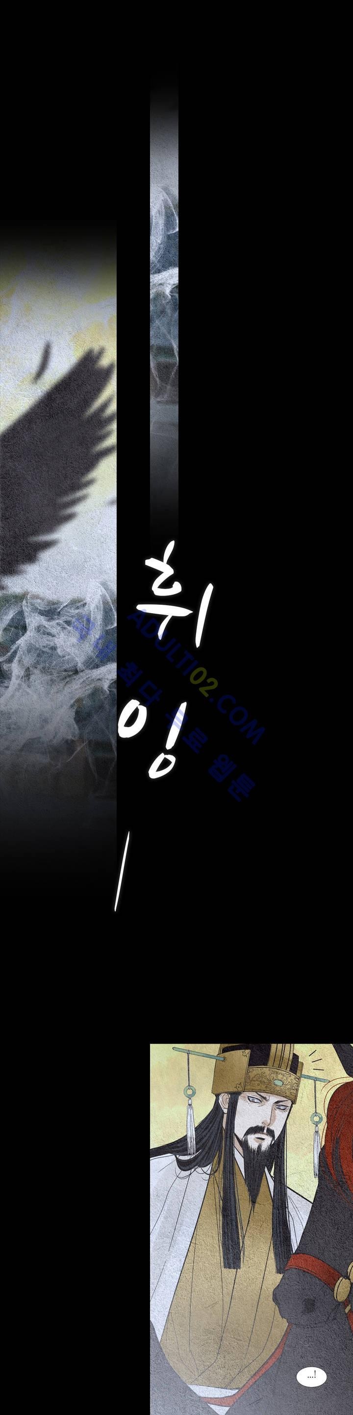 우물에 잠긴 달 102화 style=