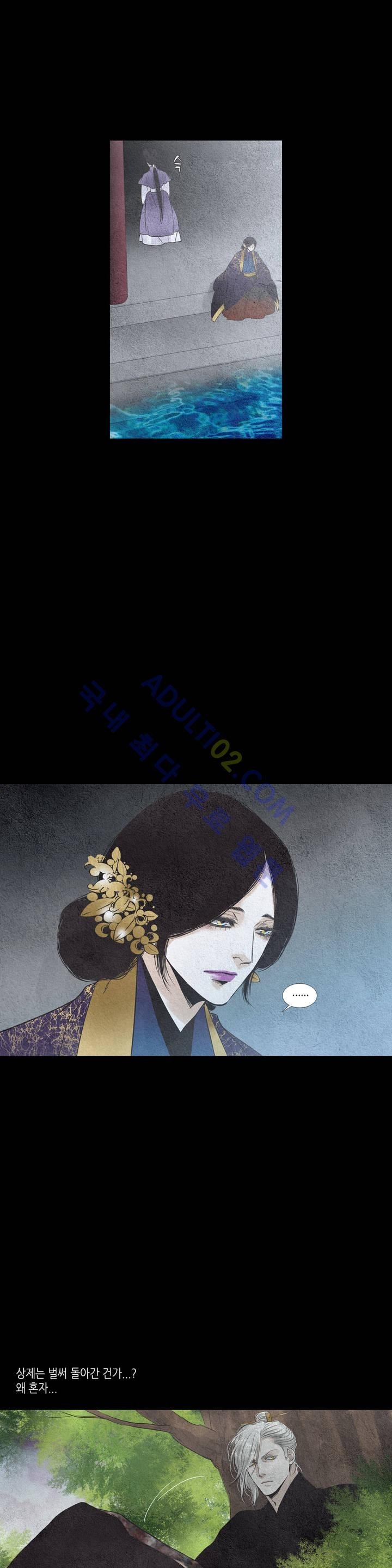 우물에 잠긴 달 109화 style=