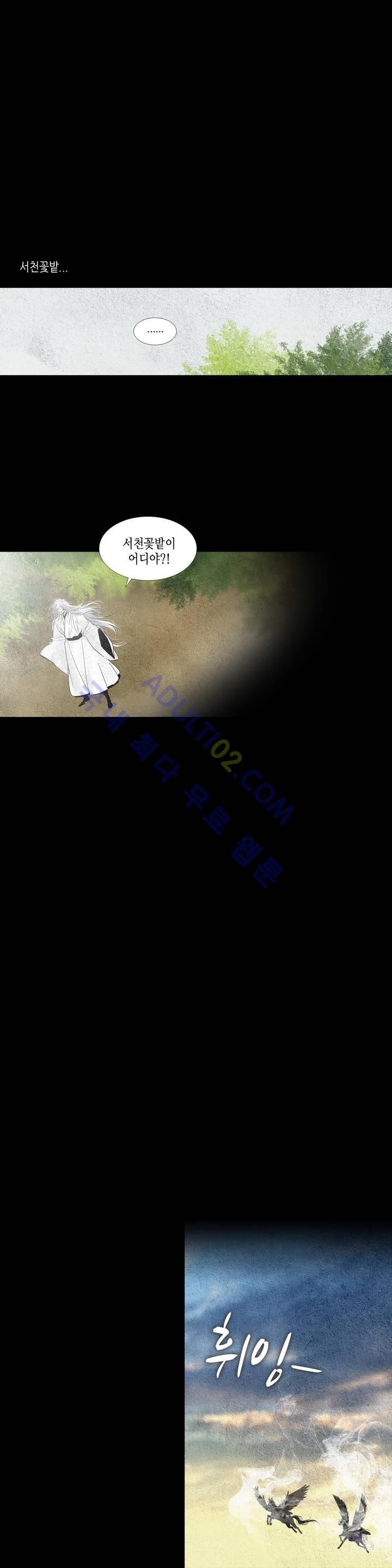 우물에 잠긴 달 110화 style=