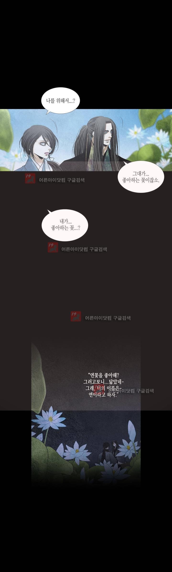 우물에 잠긴 달 177화 style=