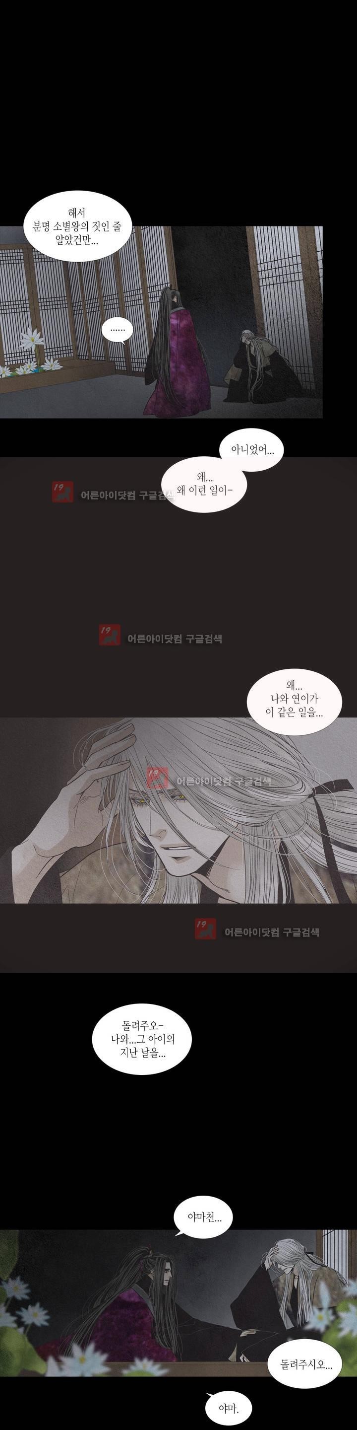 우물에 잠긴 달 181화 style=