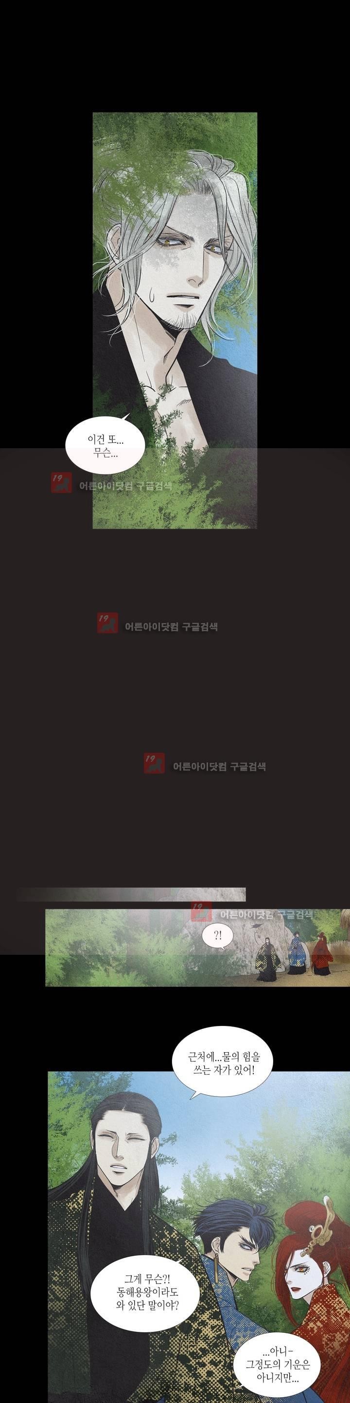 우물에 잠긴 달 182화 style=
