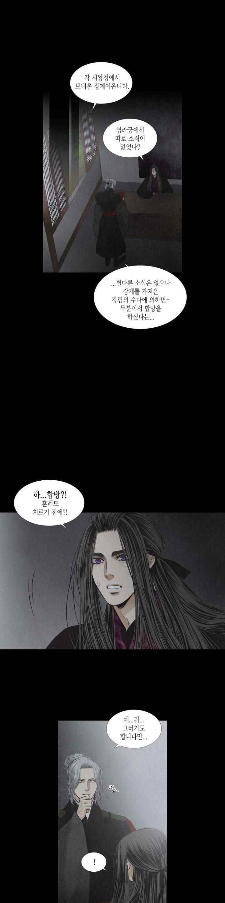 우물에 잠긴 달 204화 style=