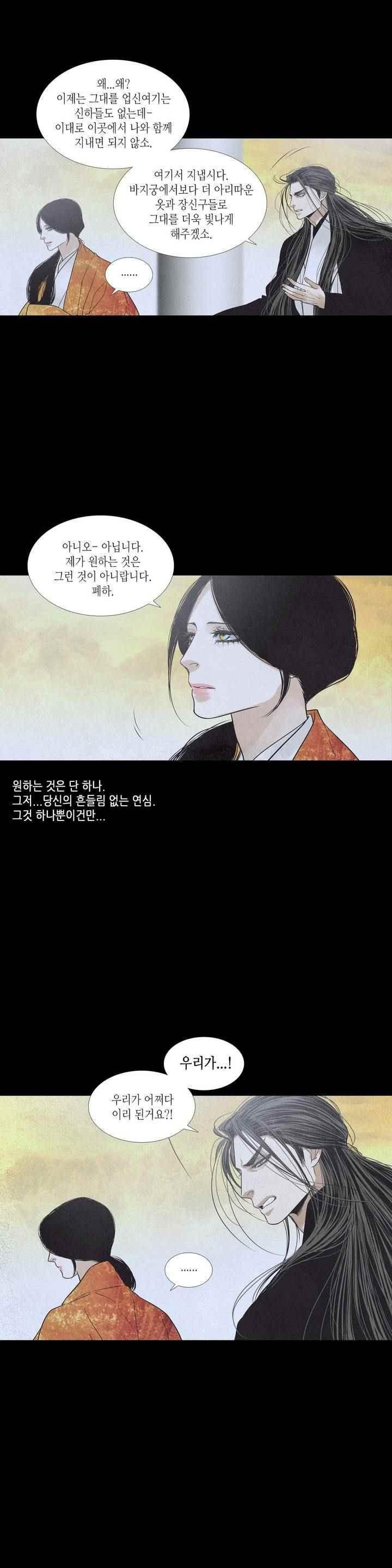 우물에 잠긴 달 207화 style=