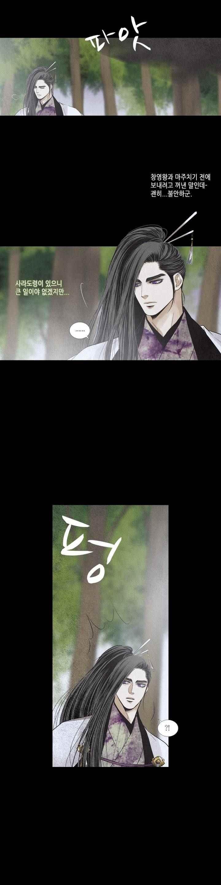 우물에 잠긴 달 208화 style=