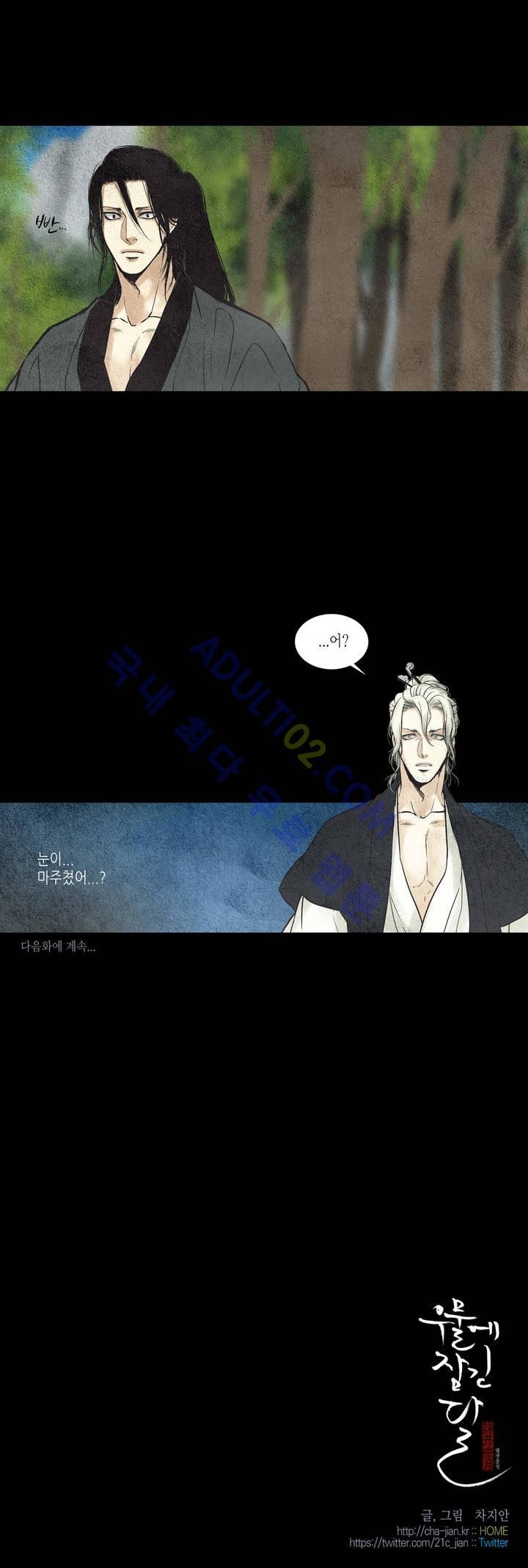 우물에 잠긴 달 20화 style=