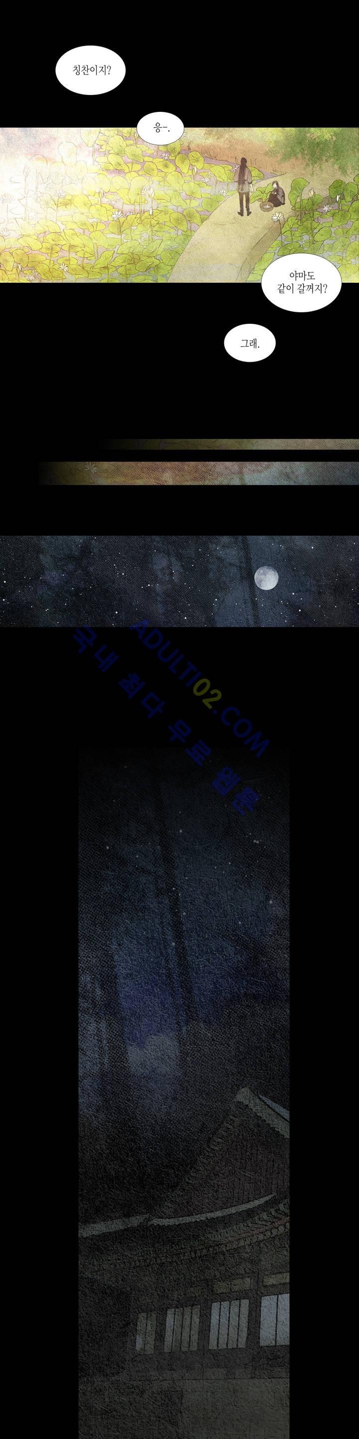 우물에 잠긴 달 28화 style=
