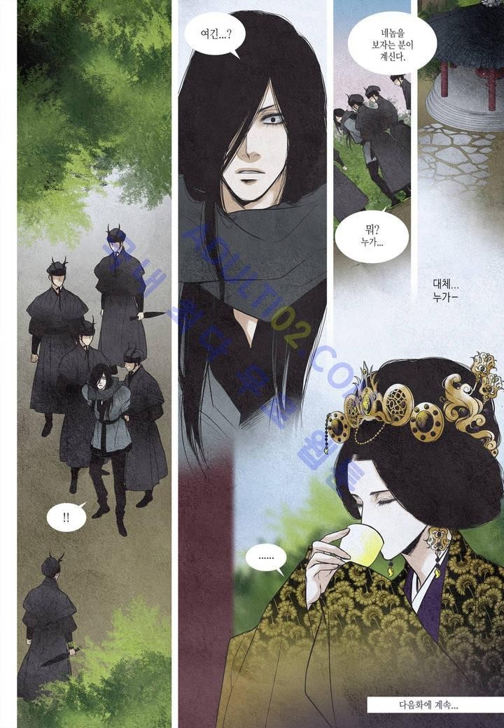 우물에 잠긴 달 60화 style=